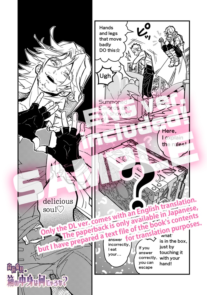 【紙本&DL併売】高位魔具・箱の中身は何じゃろな?