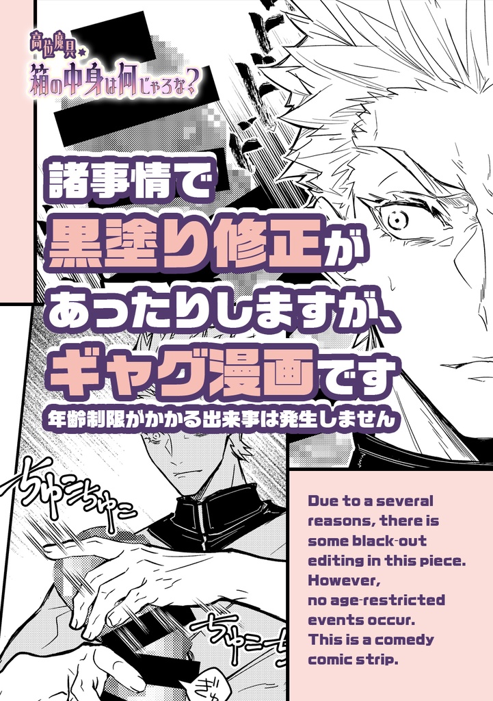 【紙本&DL併売】高位魔具・箱の中身は何じゃろな?