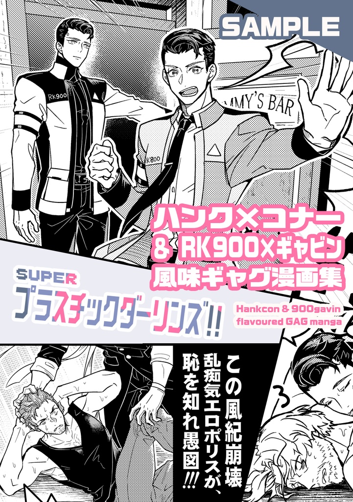 【紙本&DL併売】SUPERプラスチックダーリンズ!!