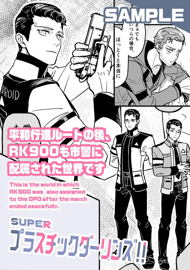 【紙本&DL併売】SUPERプラスチックダーリンズ!!