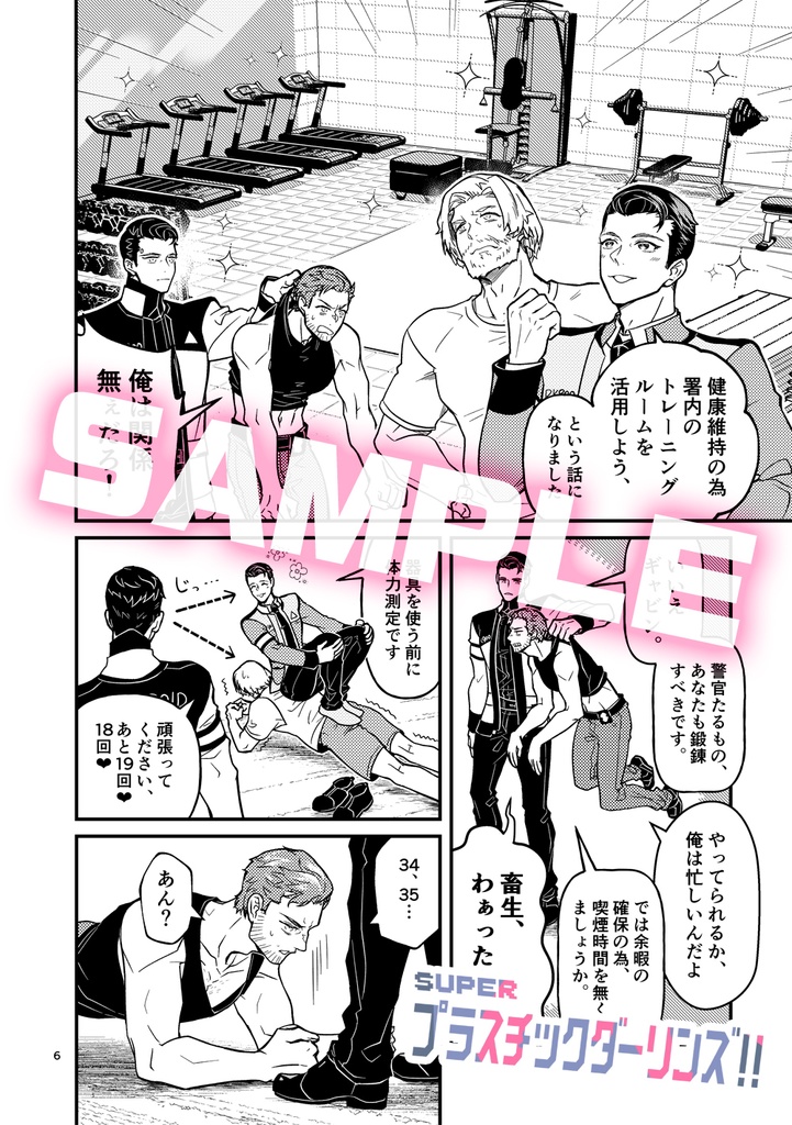 【紙本&DL併売】SUPERプラスチックダーリンズ!!