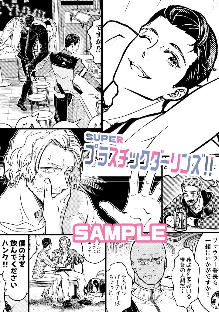 【紙本&DL併売】SUPERプラスチックダーリンズ!!