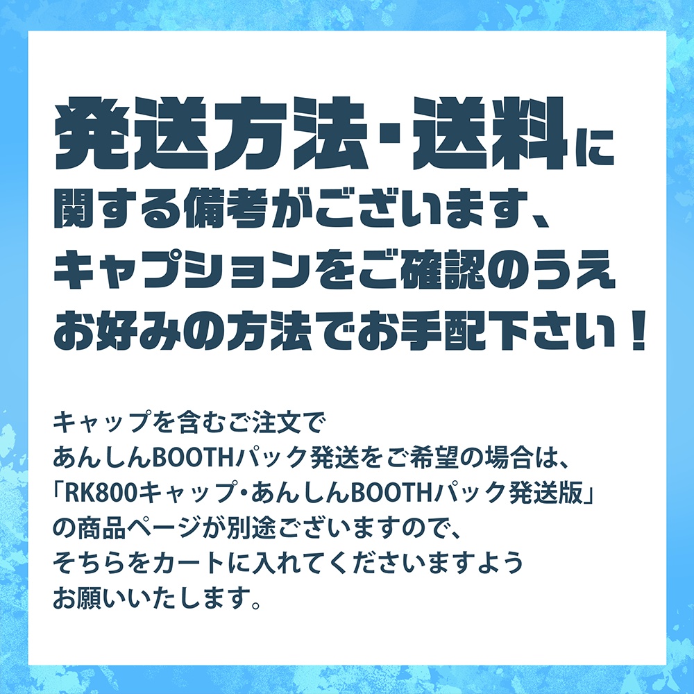 RK800キャップ(51ver. & 60ver.)定形外郵便発送版