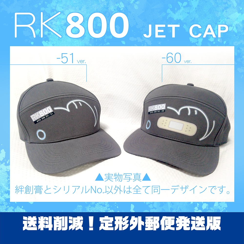 RK800キャップ(51ver. & 60ver.)定形外郵便発送版