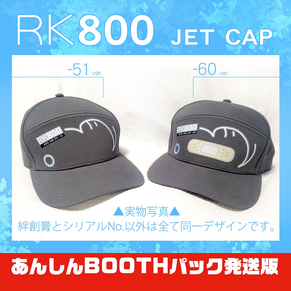 RK800キャップ(51ver. & 60ver.)あんしんBOOTHパック発送版