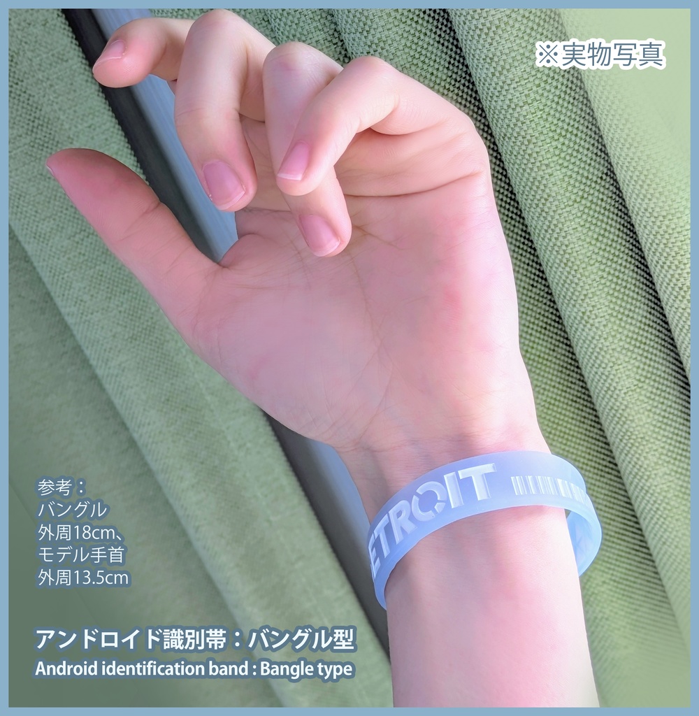 【新色追加】アンドロイド識別帯:バングル型