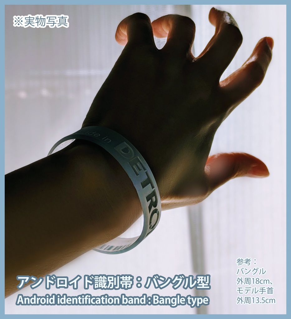 【新色追加】アンドロイド識別帯:バングル型