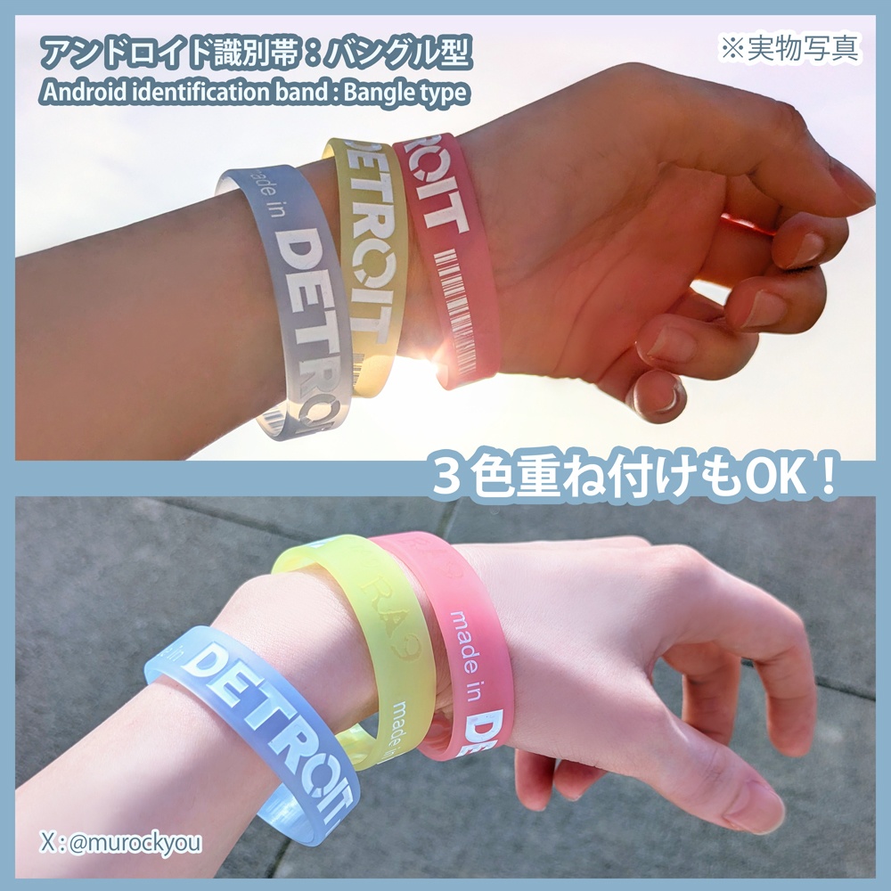 【新色追加】アンドロイド識別帯:バングル型