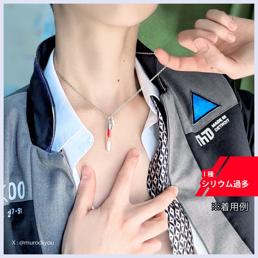 レッドアイス検体入り試験管:ペンダント型