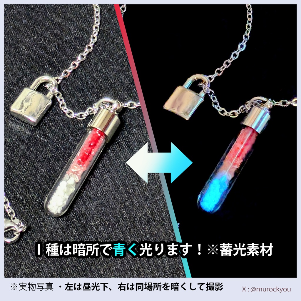 レッドアイス検体入り試験管:ペンダント型