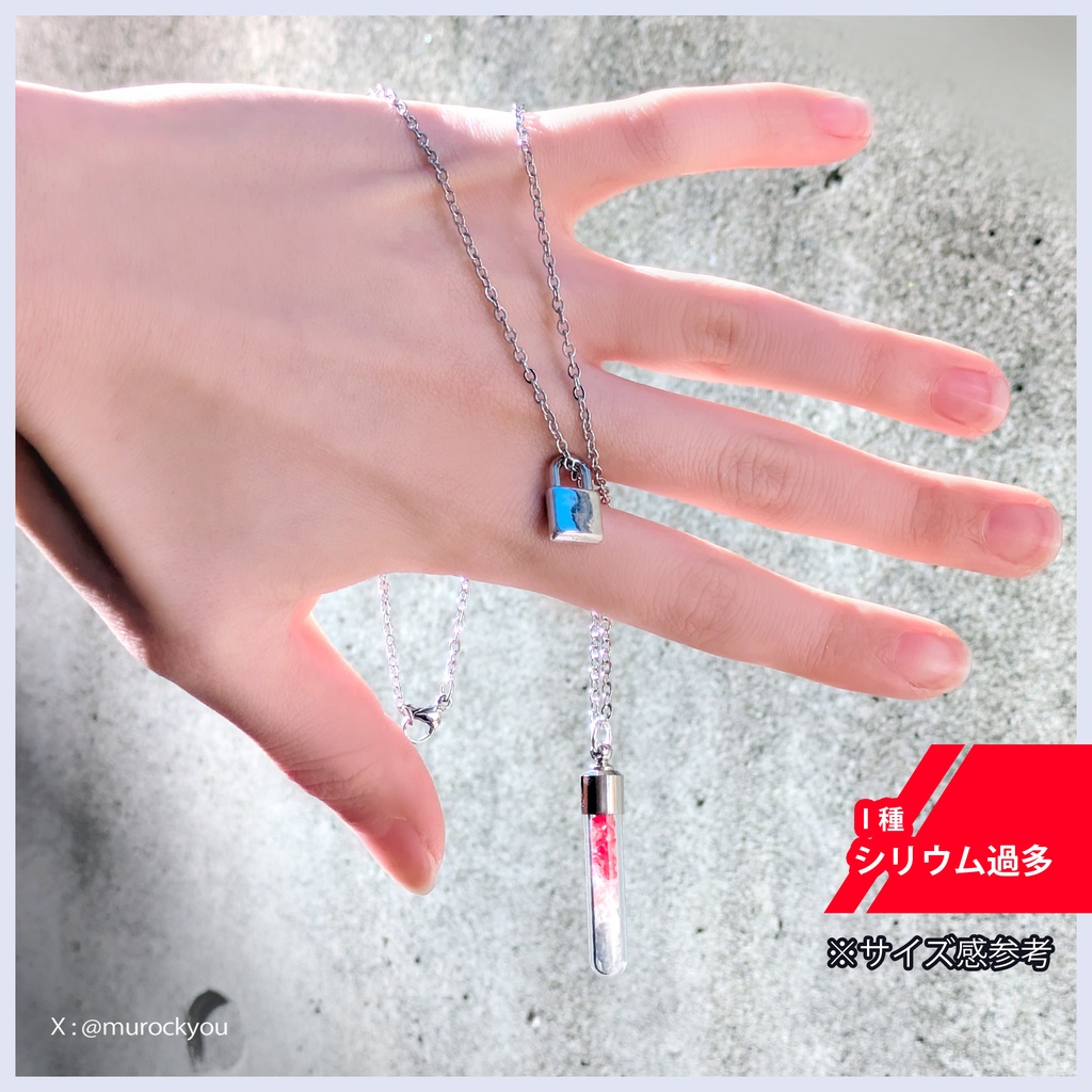 レッドアイス検体入り試験管:ペンダント型