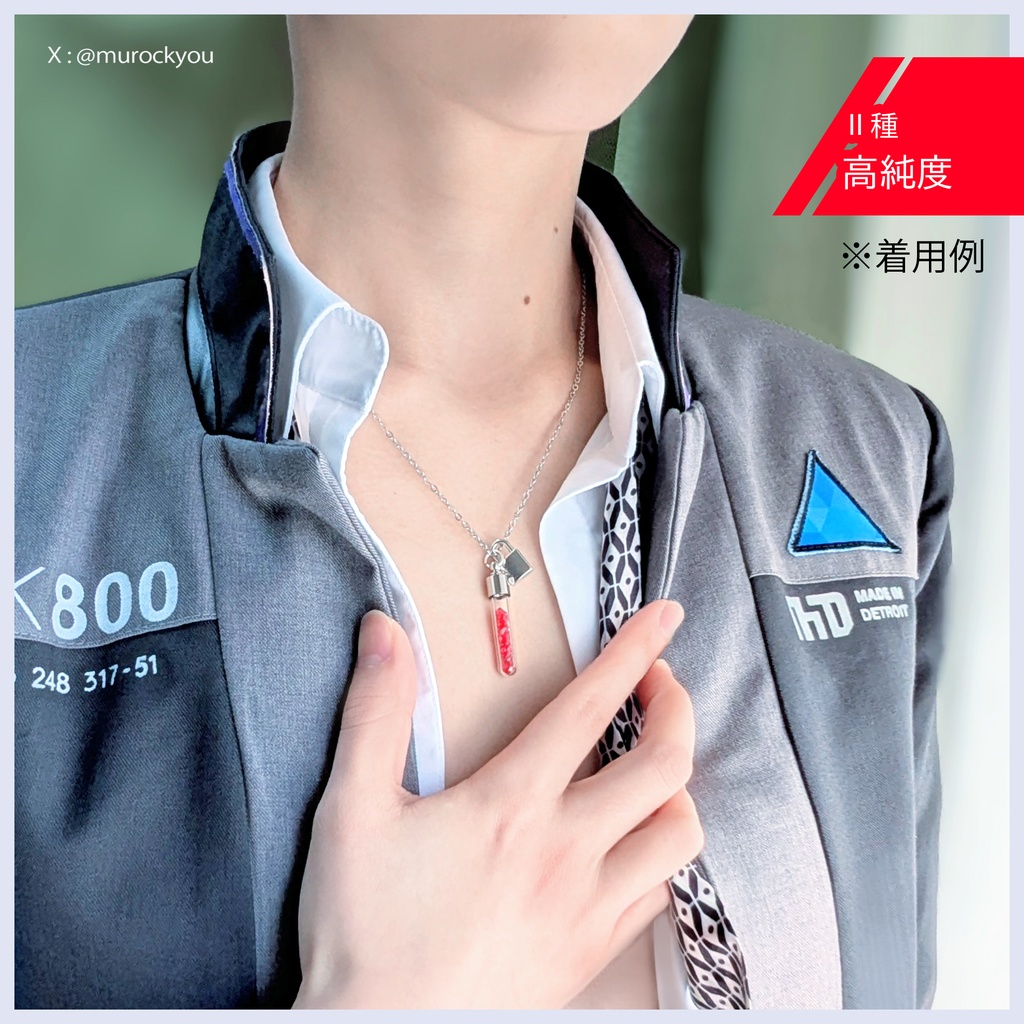 レッドアイス検体入り試験管:ペンダント型