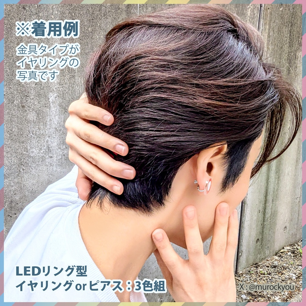 LEDリング型イヤリングorピアス:3色組
