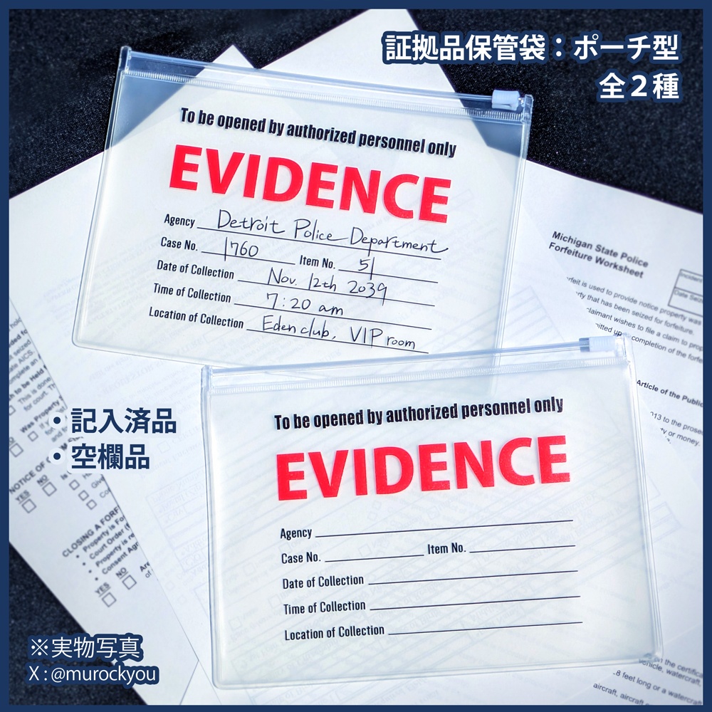 証拠品保管袋：ポーチ型