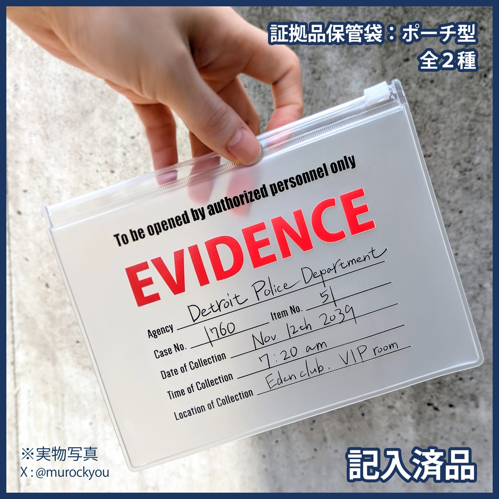 証拠品保管袋:ポーチ型