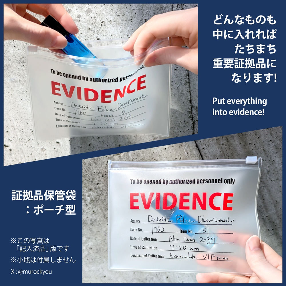 証拠品保管袋:ポーチ型