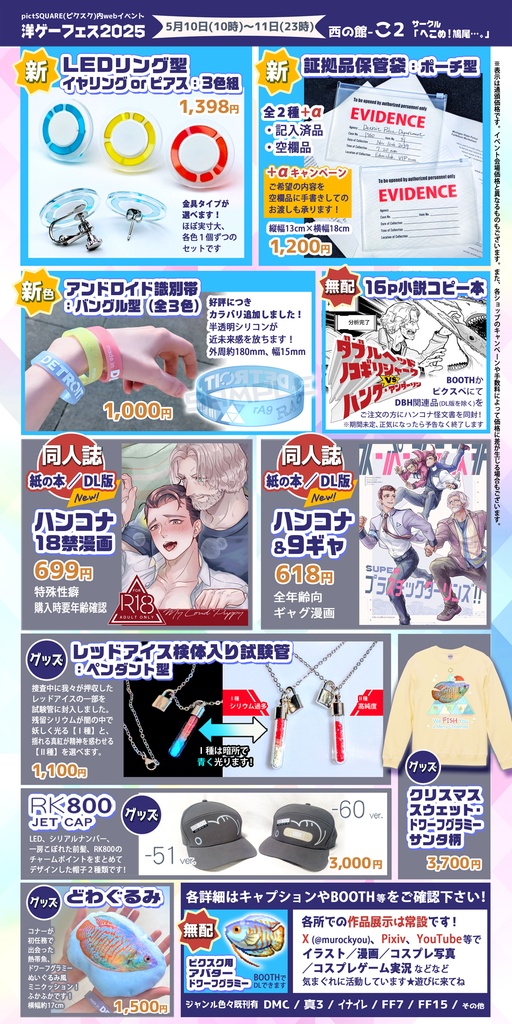 洋ゲーフェス2025おしながき