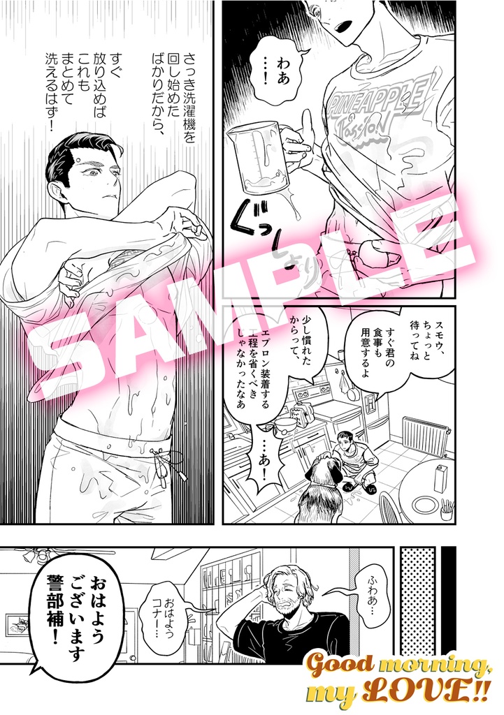 Good morning, my LOVE!!【紙の本】