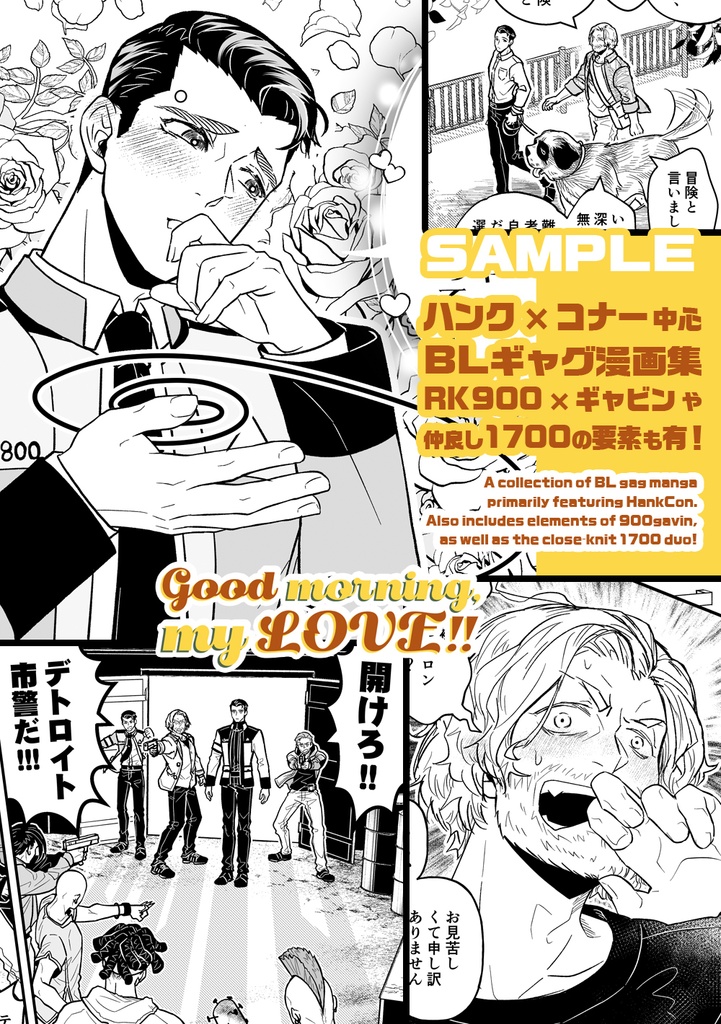 Good morning, my LOVE!!【紙の本】