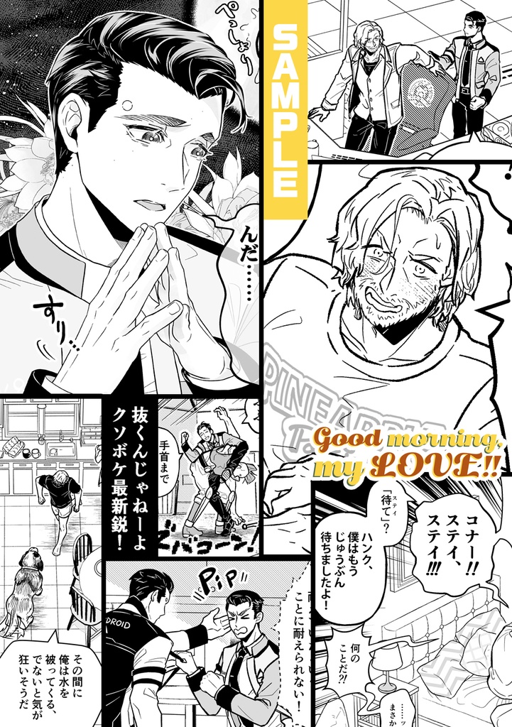 Good morning, my LOVE!!【紙の本】