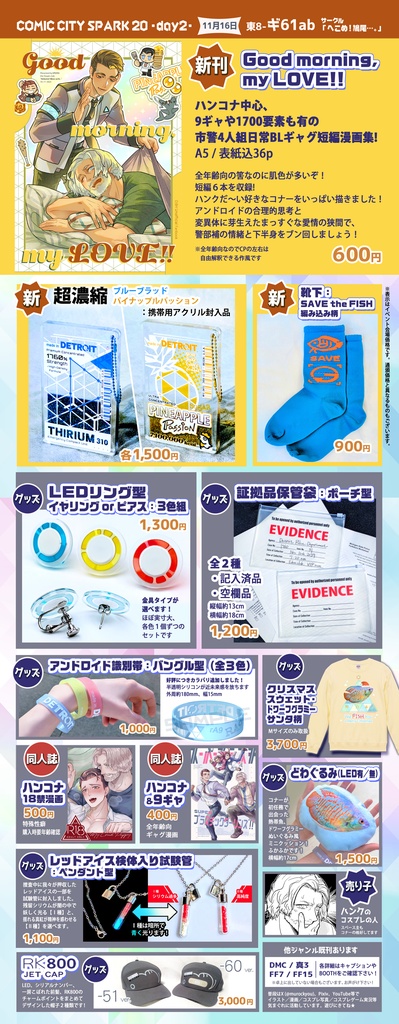 おしながき：11月16日(東京)COMIC CITY SPARK 20-day2-