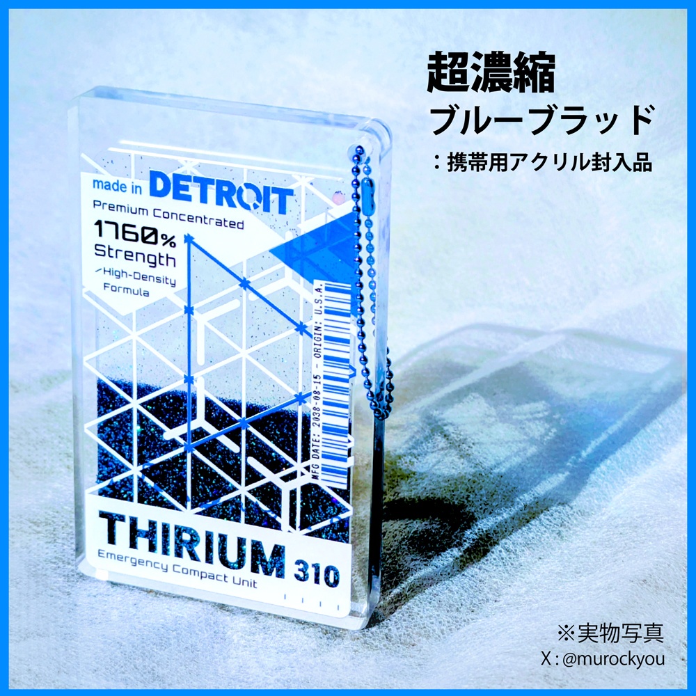 超濃縮ブルーブラッド&パイナップルパッション:携帯用アクリル封入品