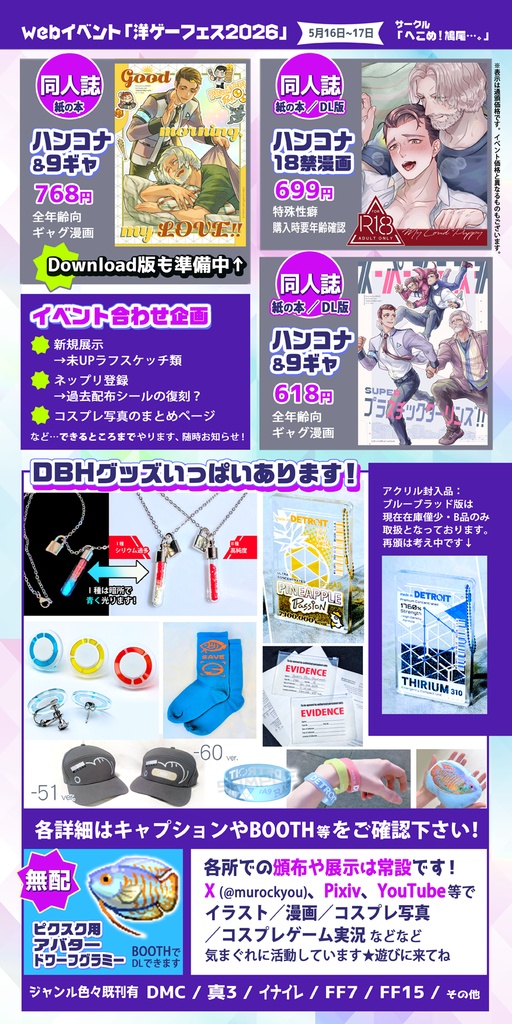 洋ゲーフェス2026|頒布&展示のご案内