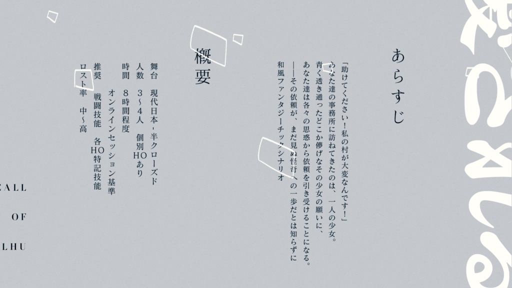 『レギンレイブルは神々に愛される』cocシナリオ