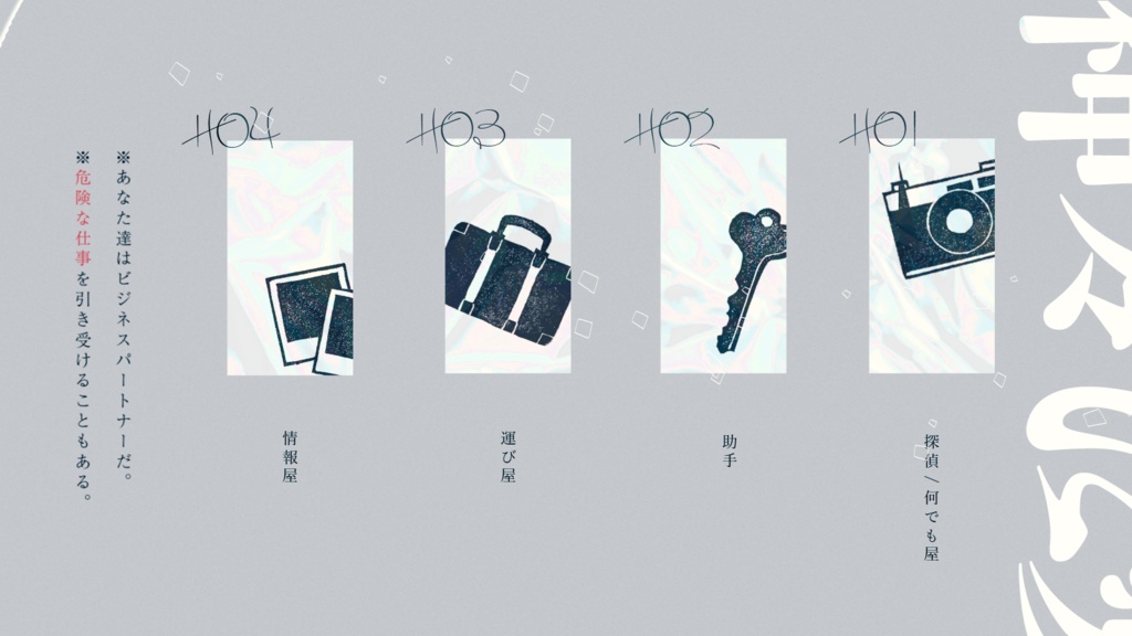 『レギンレイブルは神々に愛される』cocシナリオ