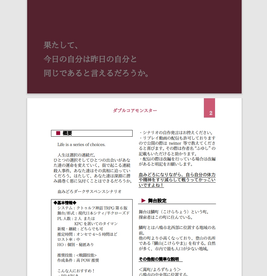 『ダブルコアモンスター』cocシナリオ SPLL:E107017