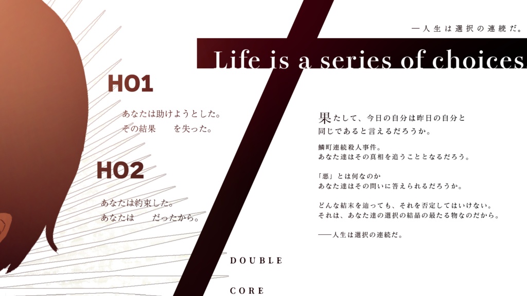 『ダブルコアモンスター』cocシナリオ SPLL:E107017