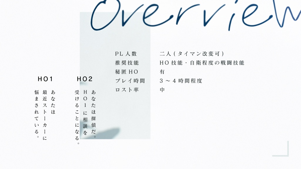 『月の都を歩む華』cocシナリオ