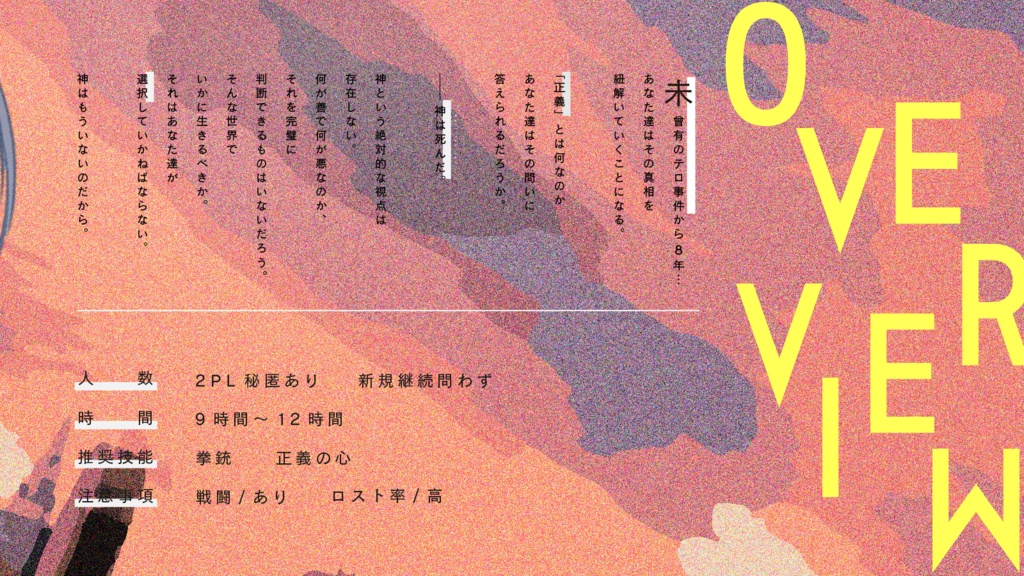 『ハウンドチェイン』cocシナリオ