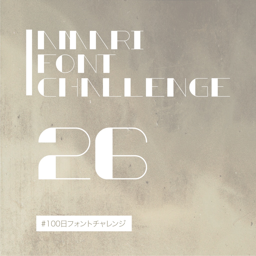 無料【フリーフォント】Amari Font 26/100 #100日フォントチャレンジ