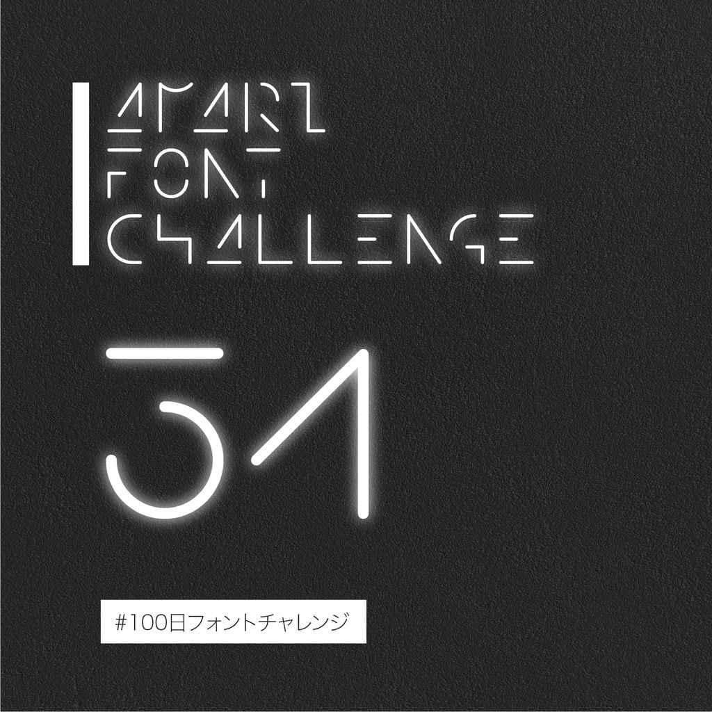 無料【フリーフォント】Amari Font 34/100 #100日フォントチャレンジ