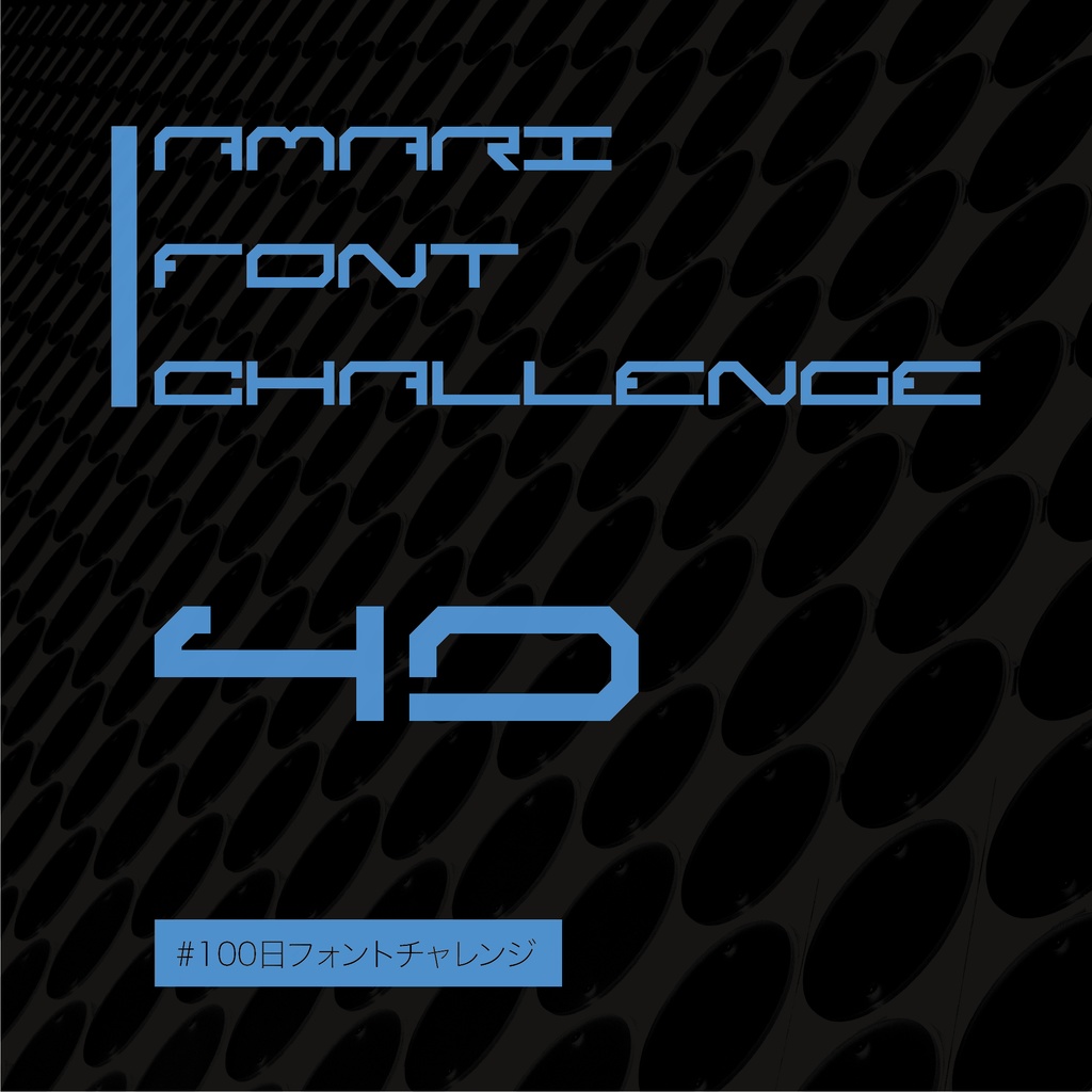 無料【フリーフォント】Amari Font 49/100 #100日フォントチャレンジ