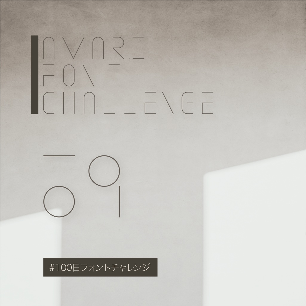 無料【フリーフォント】Amari Font 59/100 #100日フォントチャレンジ