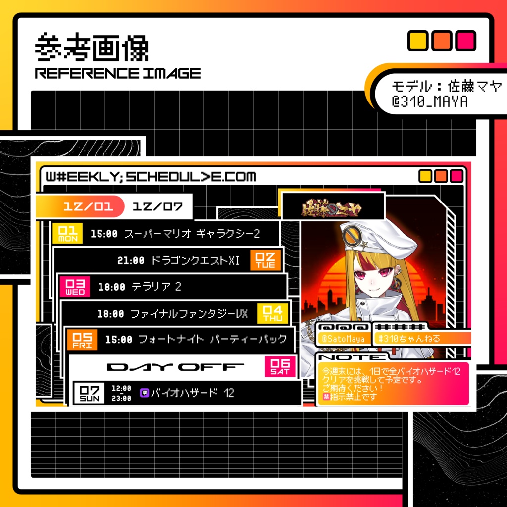 【無料Vtuber素材】ヴェイパーウェイヴ風スケジュール表【9種類】