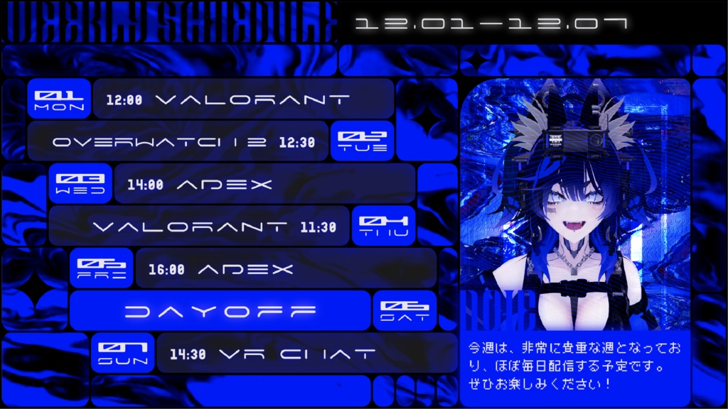 【無料Vtuber素材】流体芸術ゴシック未来風スケジュール表【9種類】