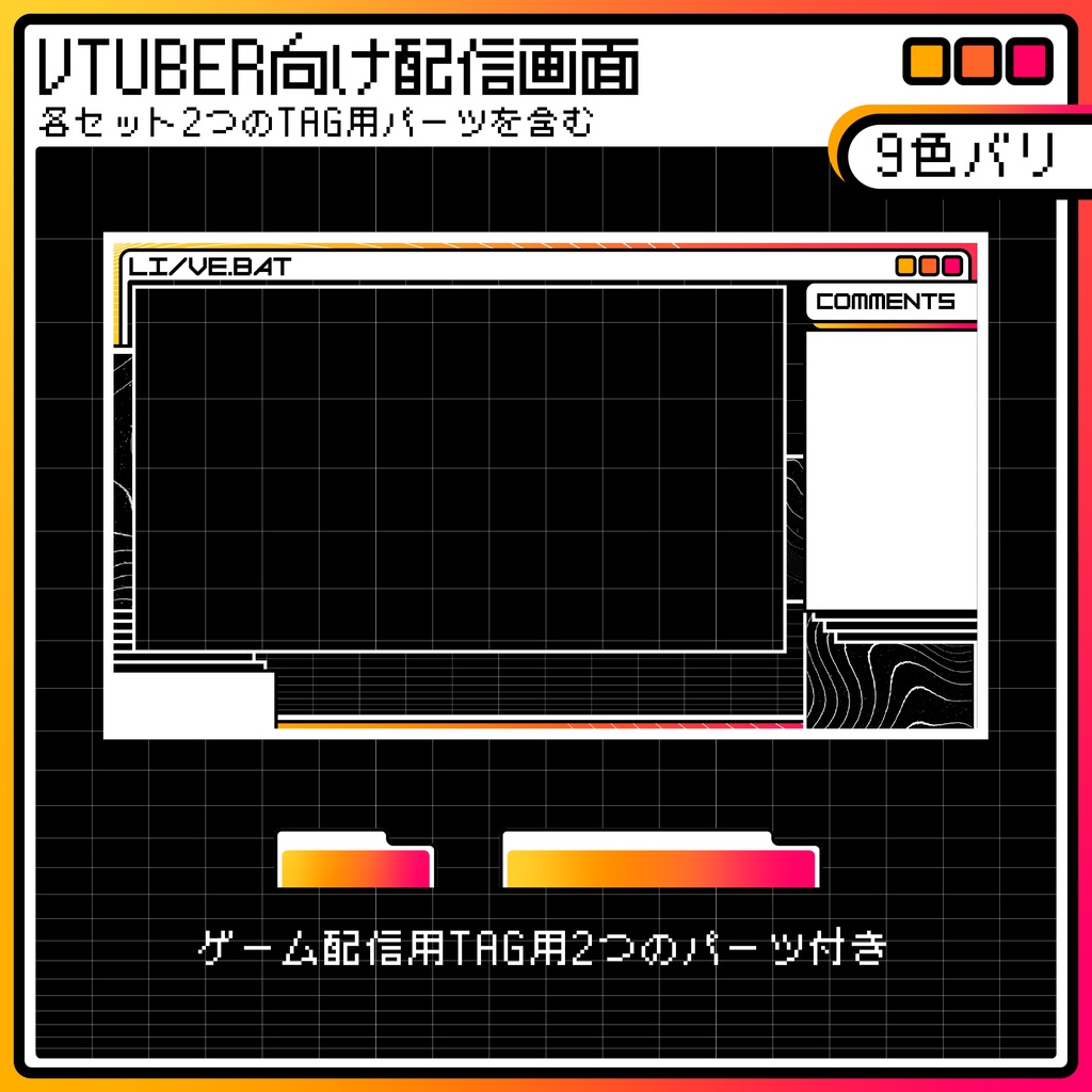 【配信画面】ファンタジックポップ蒸気波風 ゲーム / 雑談【9種類】