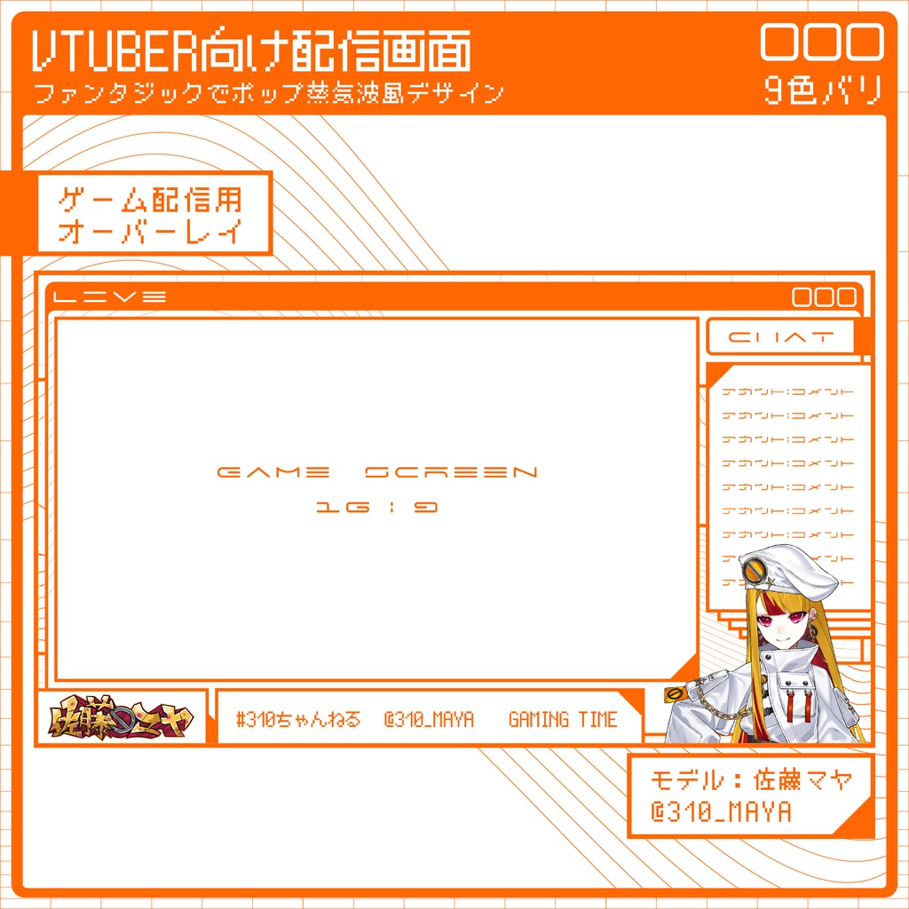 【無料配信画面】レトロフューチャーY2K風 ゲーム / 雑談【9種類】