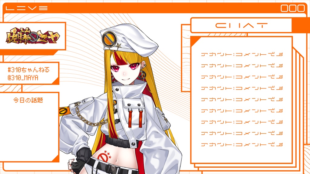 【無料配信画面】レトロフューチャーY2K風 ゲーム / 雑談【9種類】