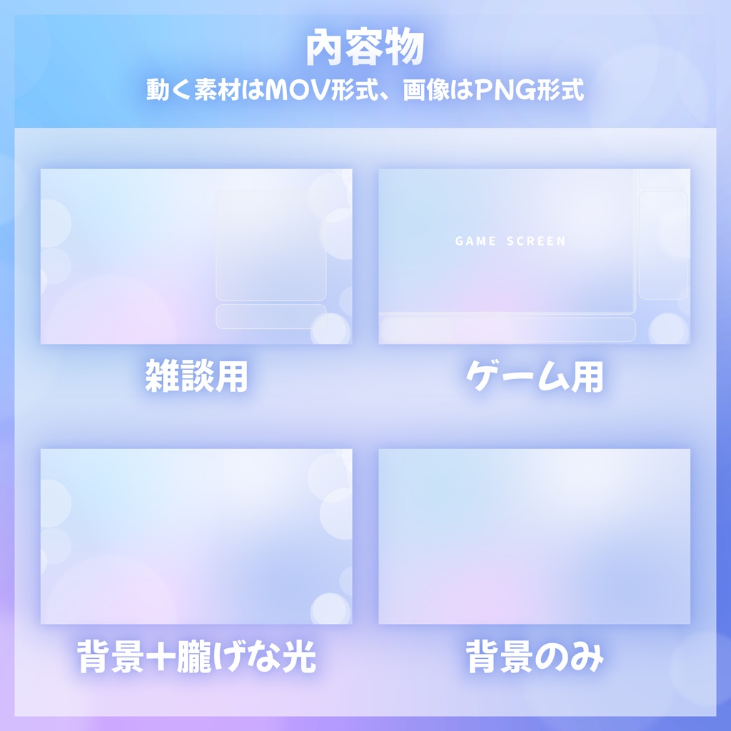 【動く配信素材】雑談画面、ゲーム画面「朧」