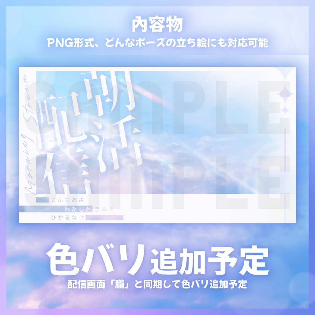 【サムネイル素材】朝活配信「朧朝」