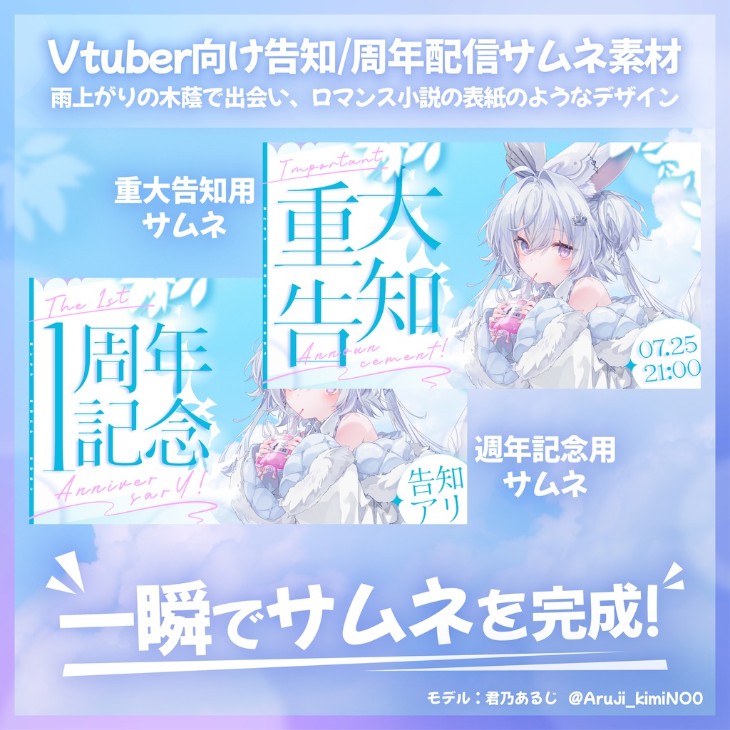 【サムネイル素材】告知/周年記念配信「朧記」