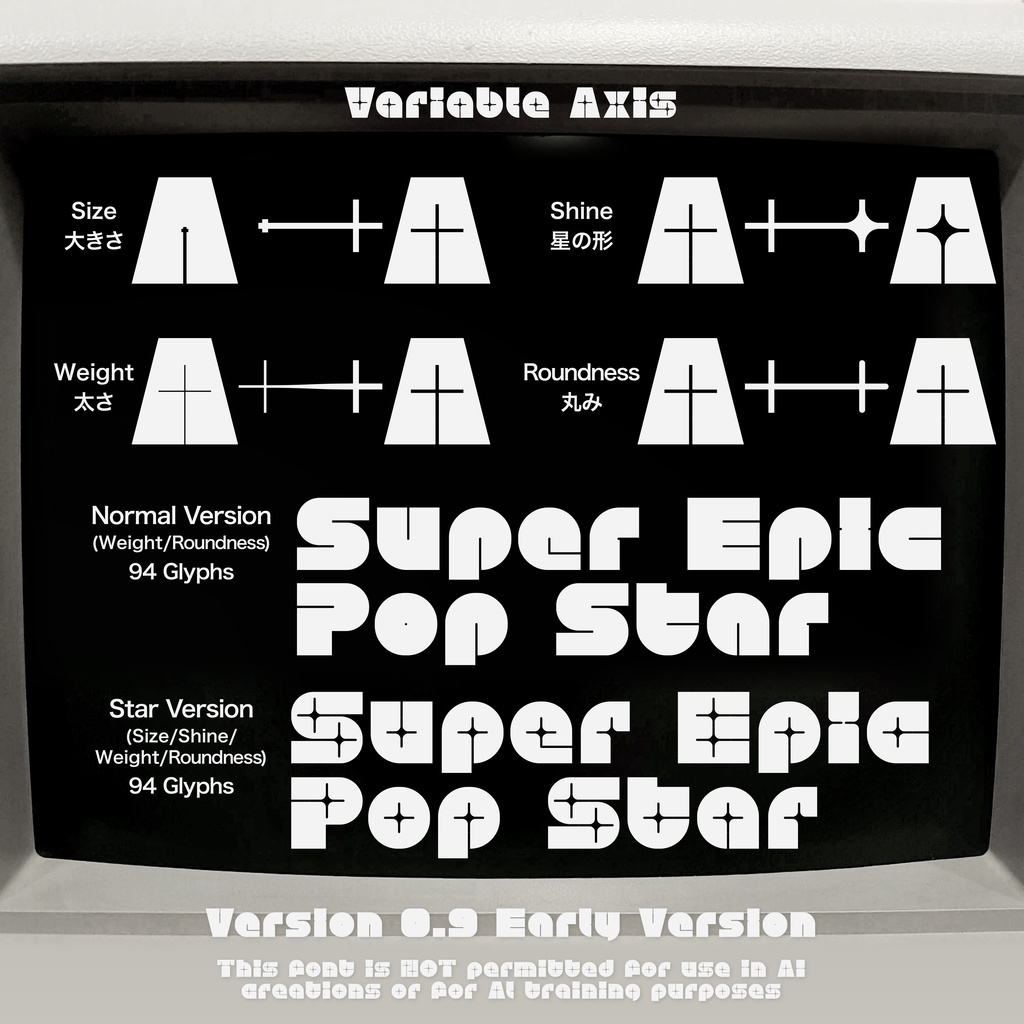 【超可変フォント】Super Epic Pop Star【先行版】