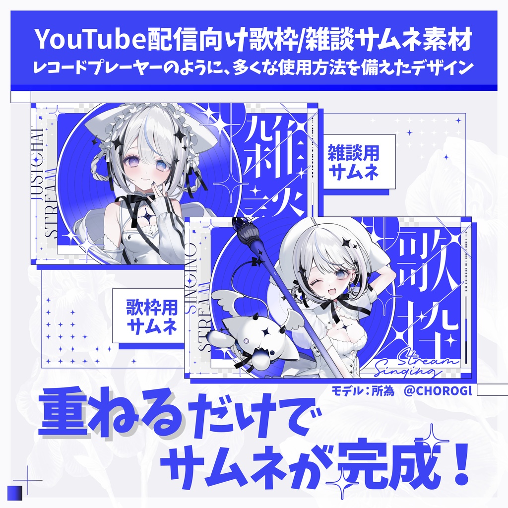 【サムネイル素材】雑談/歌枠配信「輝」