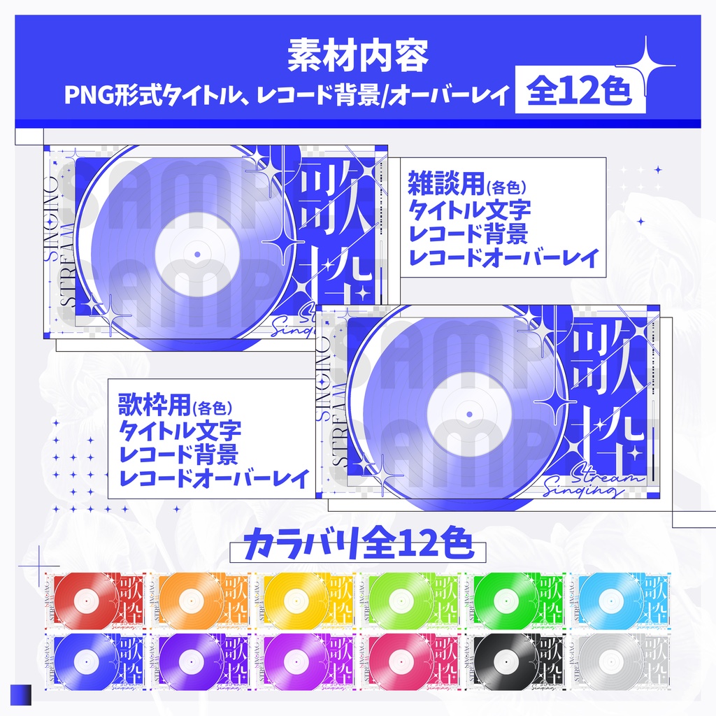 【サムネイル素材】雑談/歌枠配信「輝」