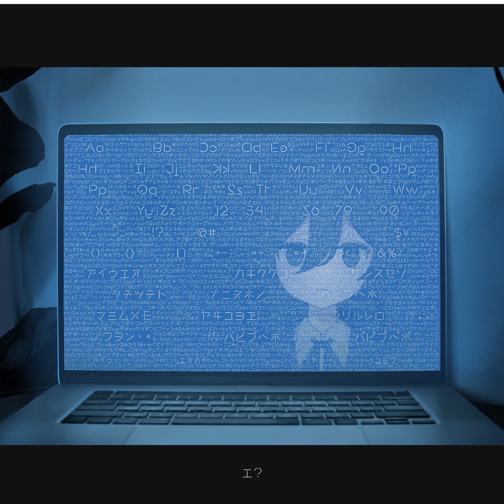 【無料DL企画開催中】𢨋IAH𢨋【グリッチフォント】