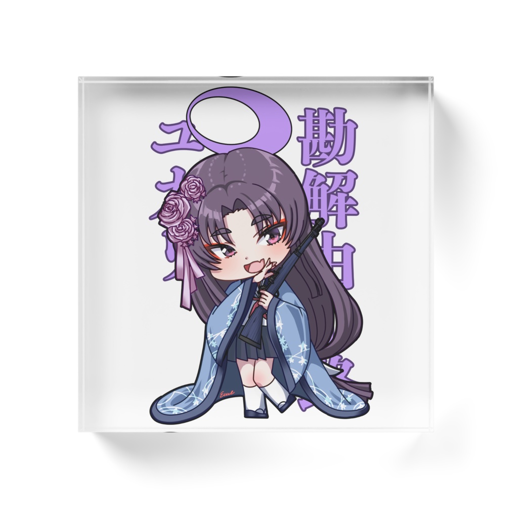 勘解由小路ユカリ アクリルブロック 10cm